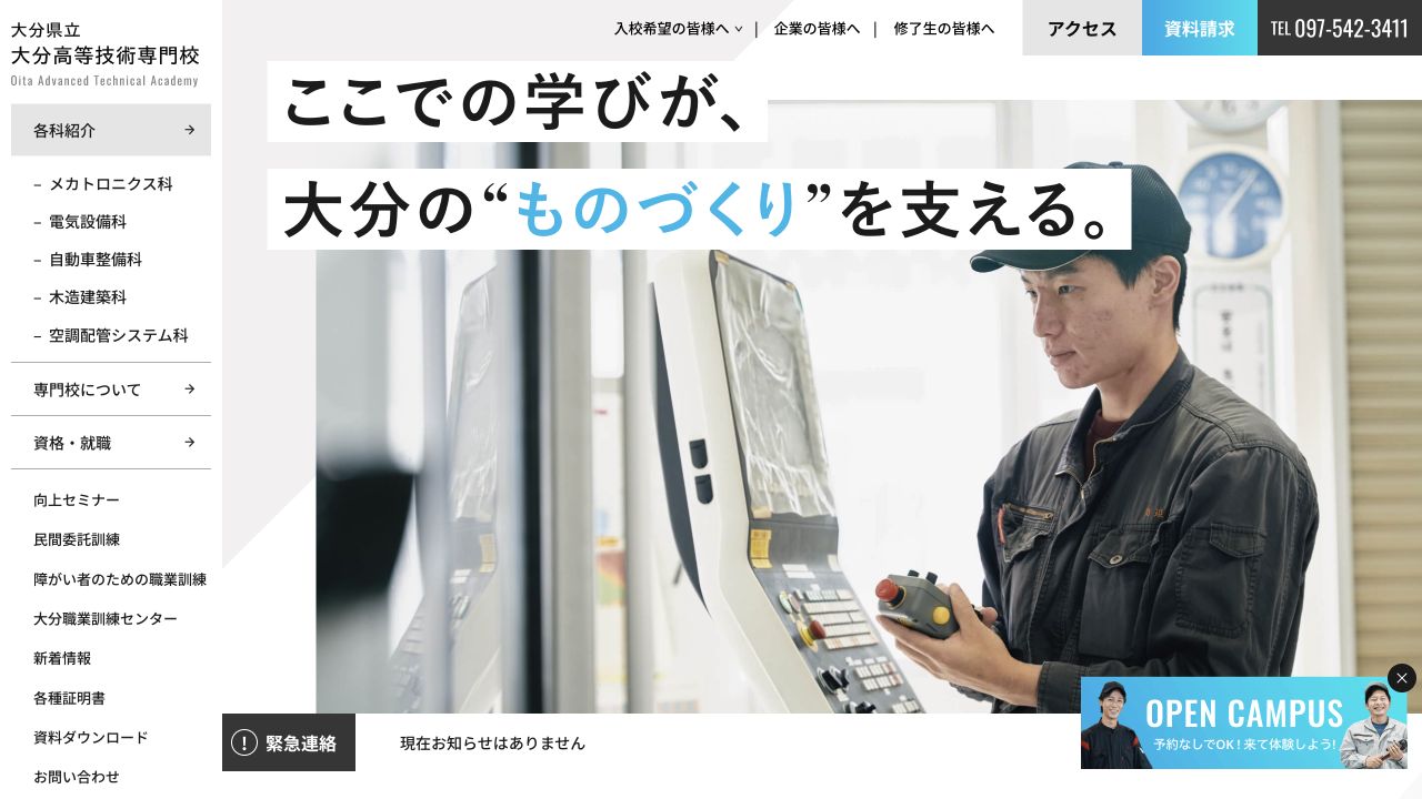 大分県立大分高等技術専門校の公式サイトトップページ