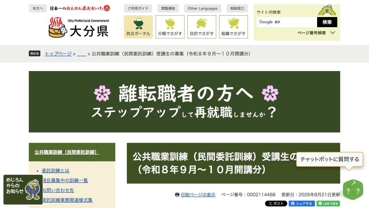 大分県の公共職業訓練募集の公式ページ