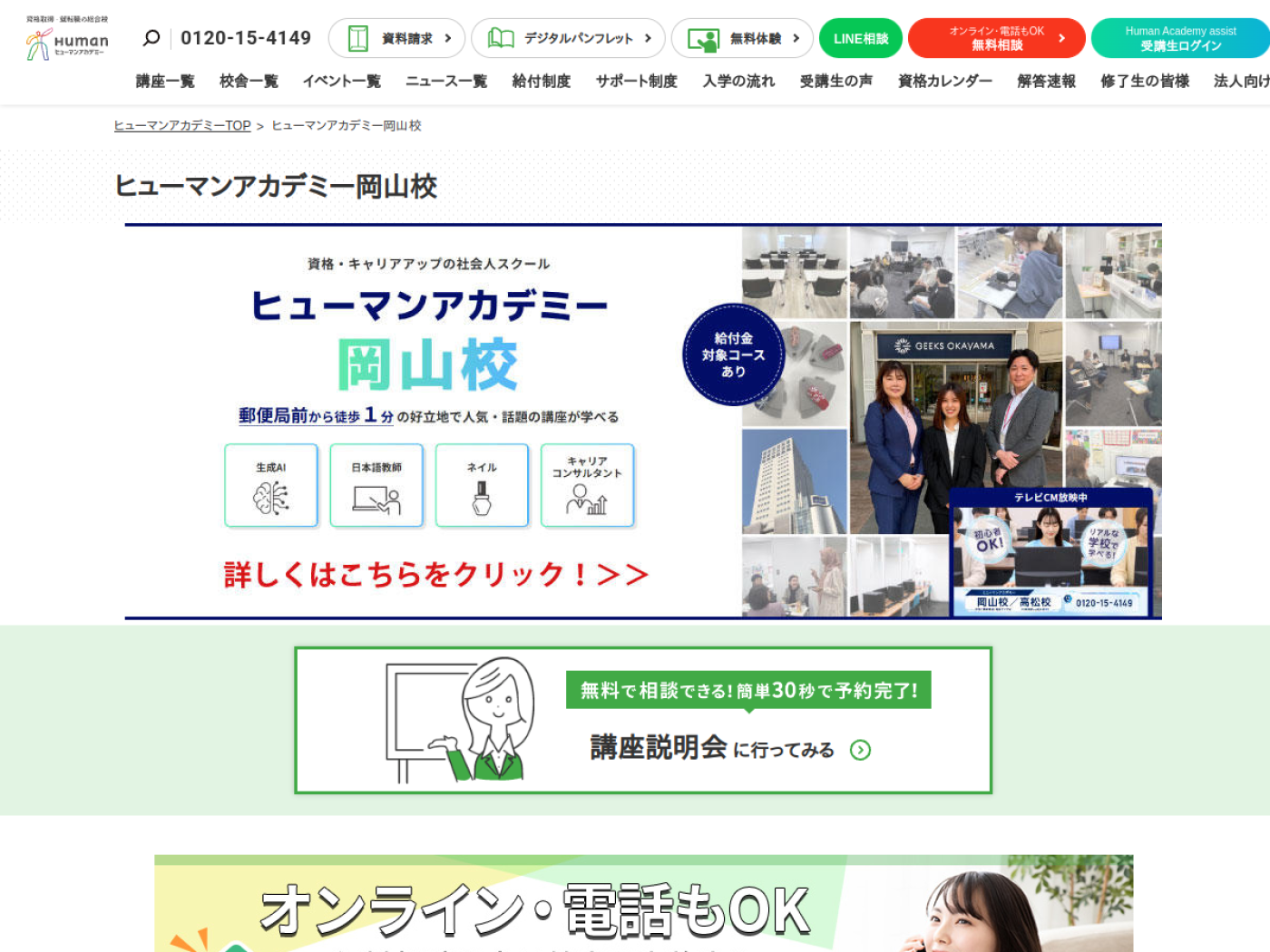 ヒューマンアカデミー岡山校公式サイトのトップページ