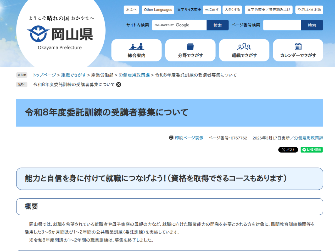 岡山県の委託訓練公式サイト