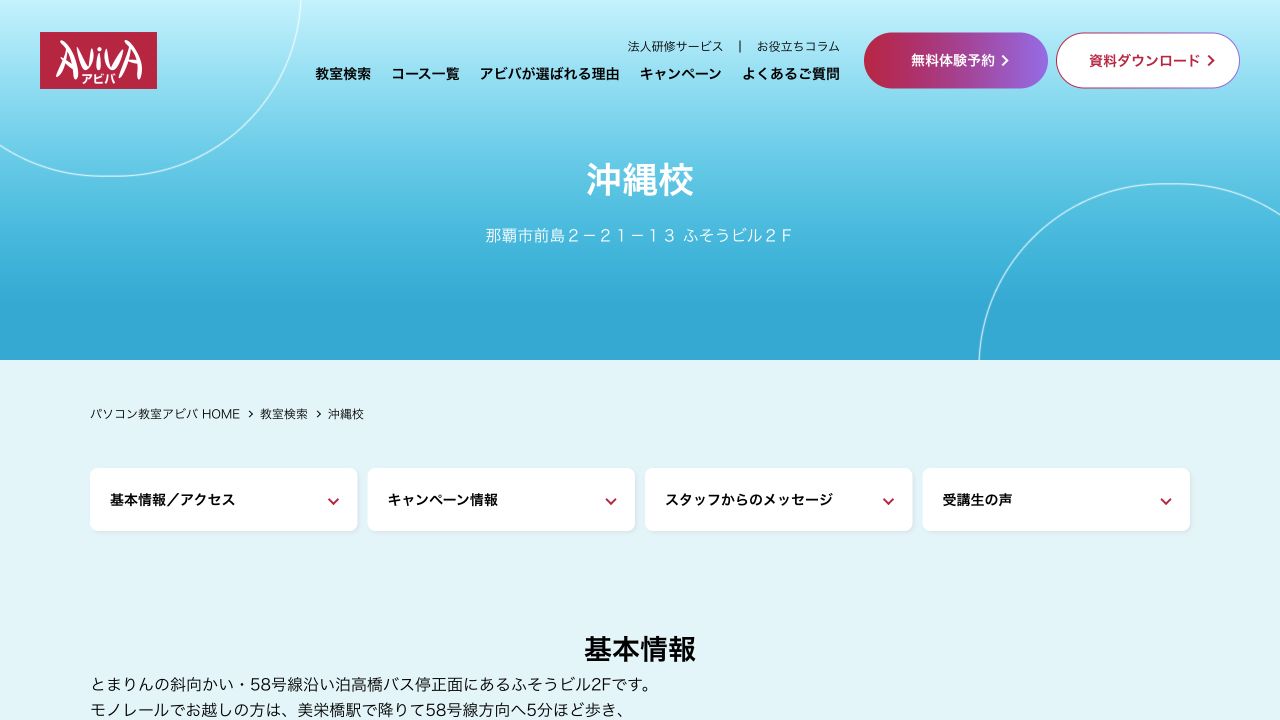 アビバ沖縄校公式サイトの参照画像