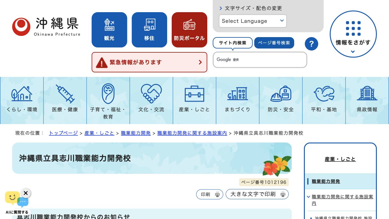 沖縄県立具志川職業能力開発校公式サイトの参照画像