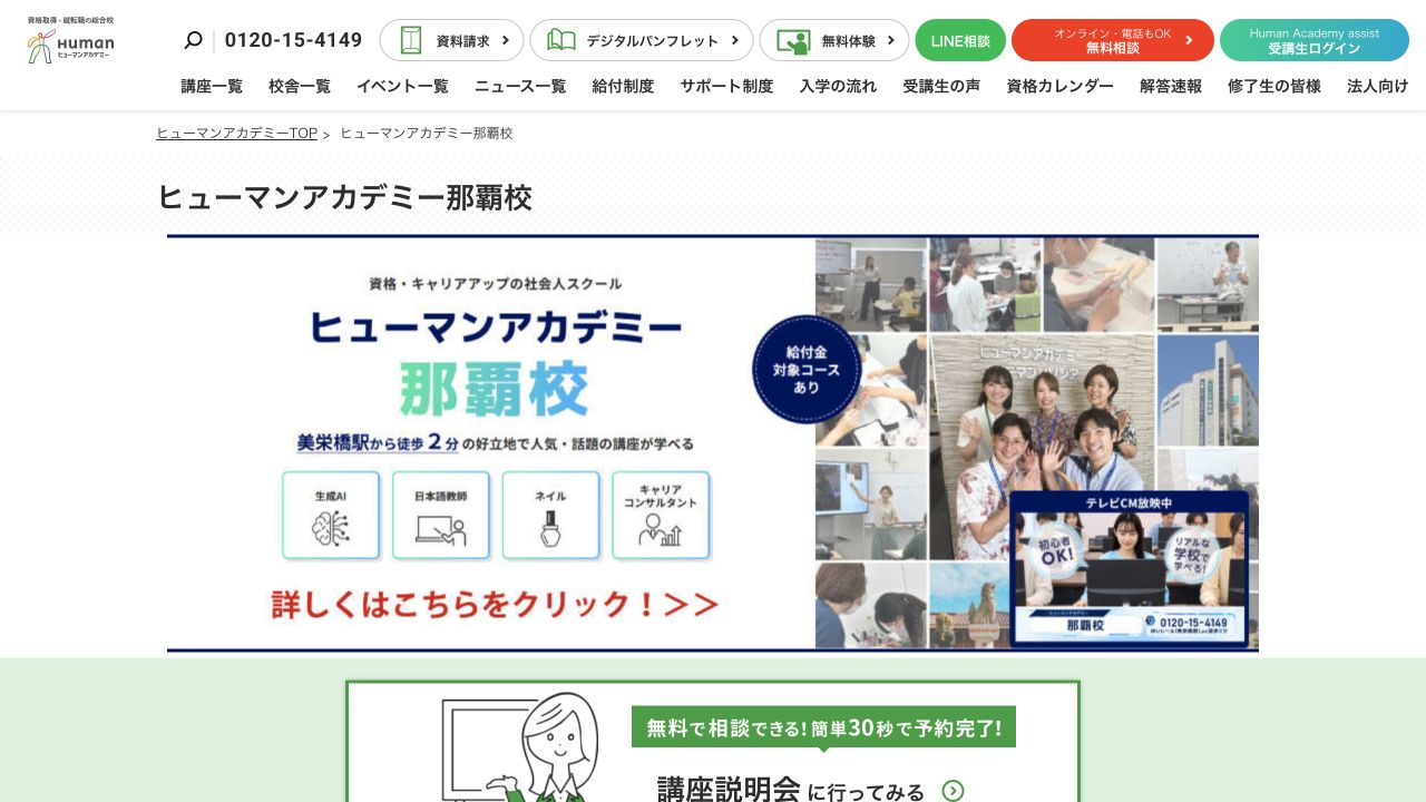 ヒューマンアカデミー那覇校公式サイトの参照画像