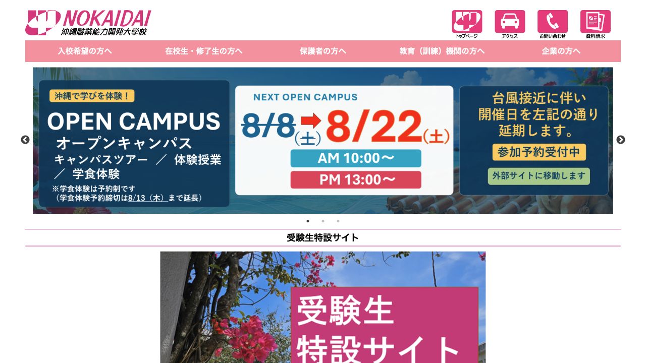 沖縄職業能力開発大学校公式サイトの参照画像