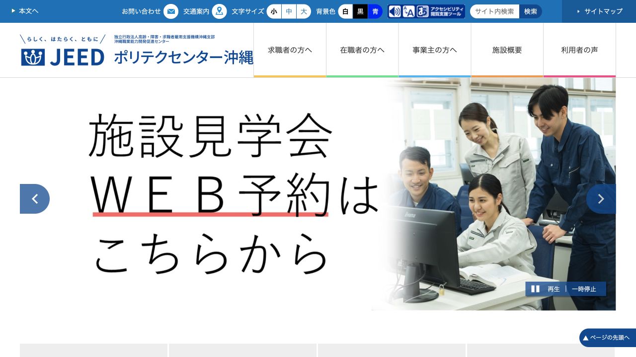ポリテクセンター沖縄公式サイトの参照画像
