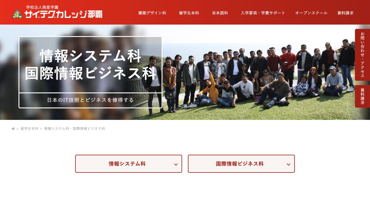 サイ・テク・カレッジ那覇公式サイトの参照画像