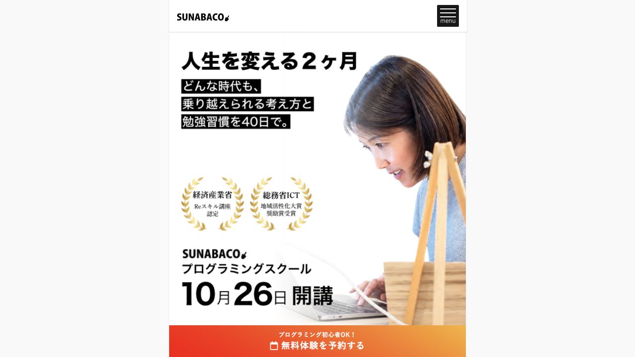 SUNABACO KOZA公式サイトの参照画像