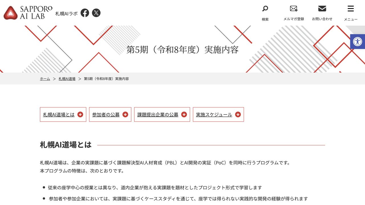 札幌AI道場公式ページ