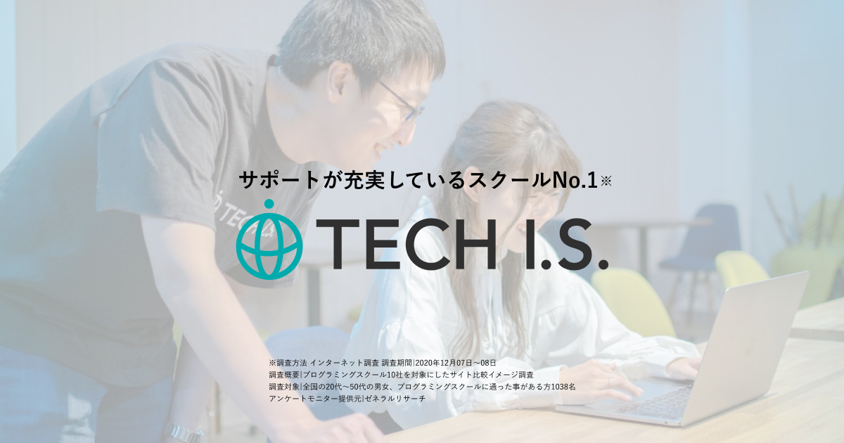テックアイエス公式サイト