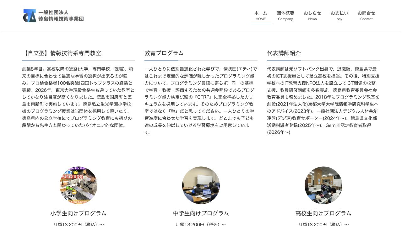 情報技団エティ公式サイト