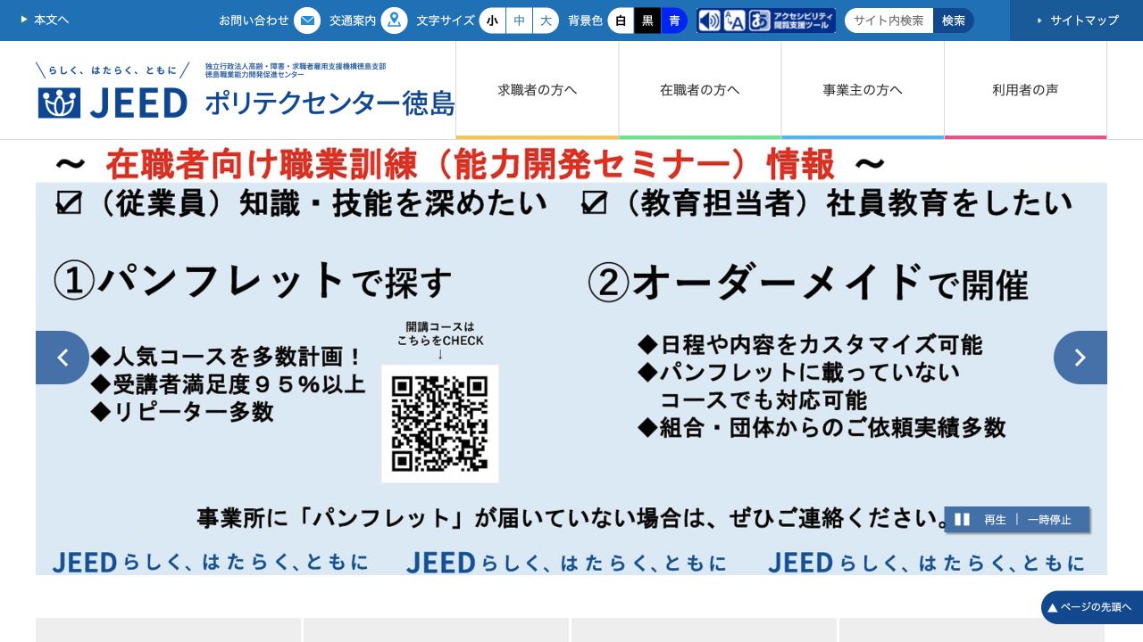 ポリテクセンター徳島公式サイト