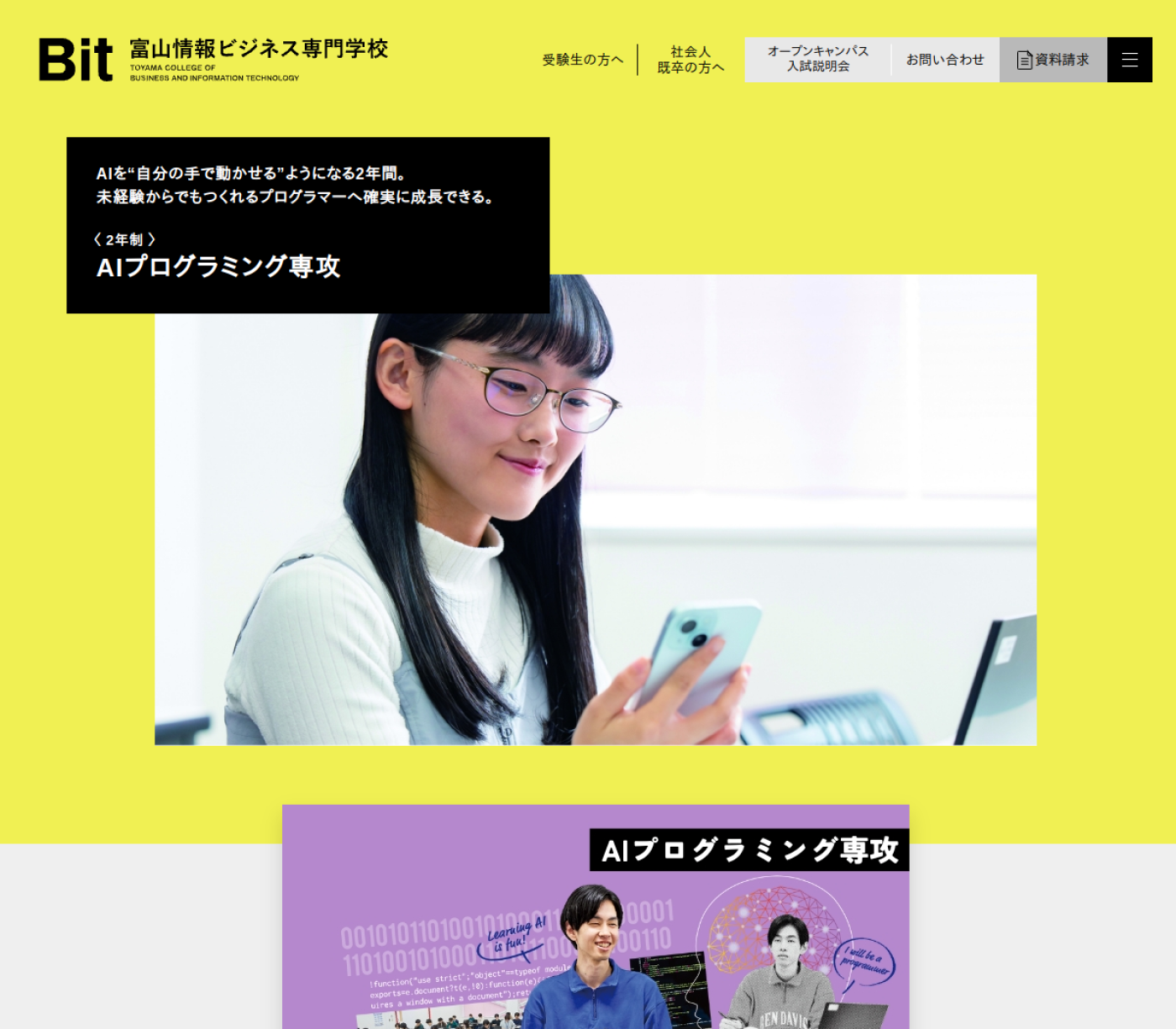 富山情報ビジネス専門学校AIプログラミング専攻公式サイトの参照画像