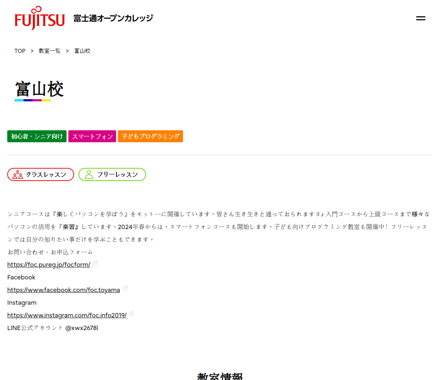 富士通オープンカレッジ富山校公式サイトの参照画像