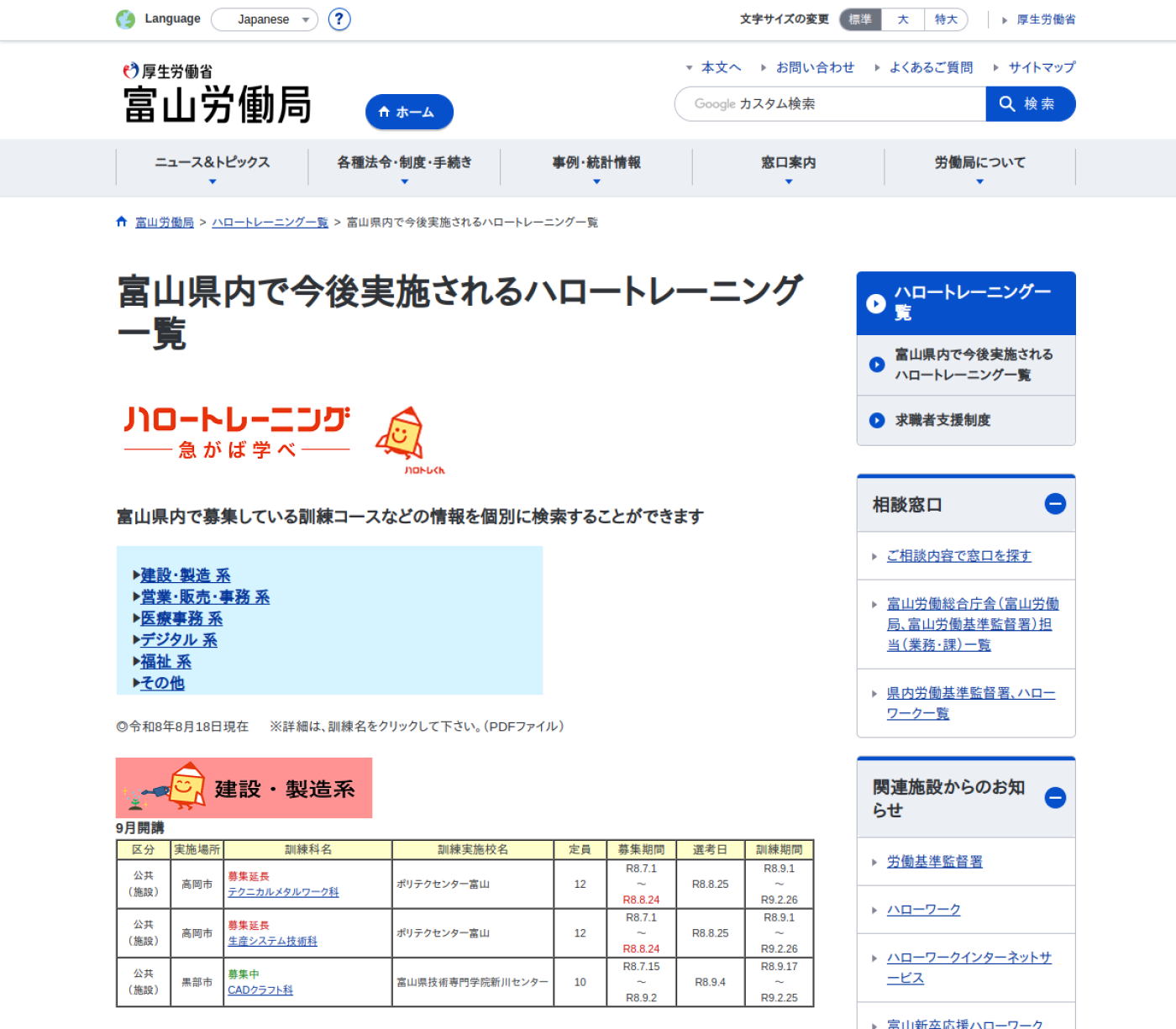 富山労働局ハロートレーニング公式ページの参照画像