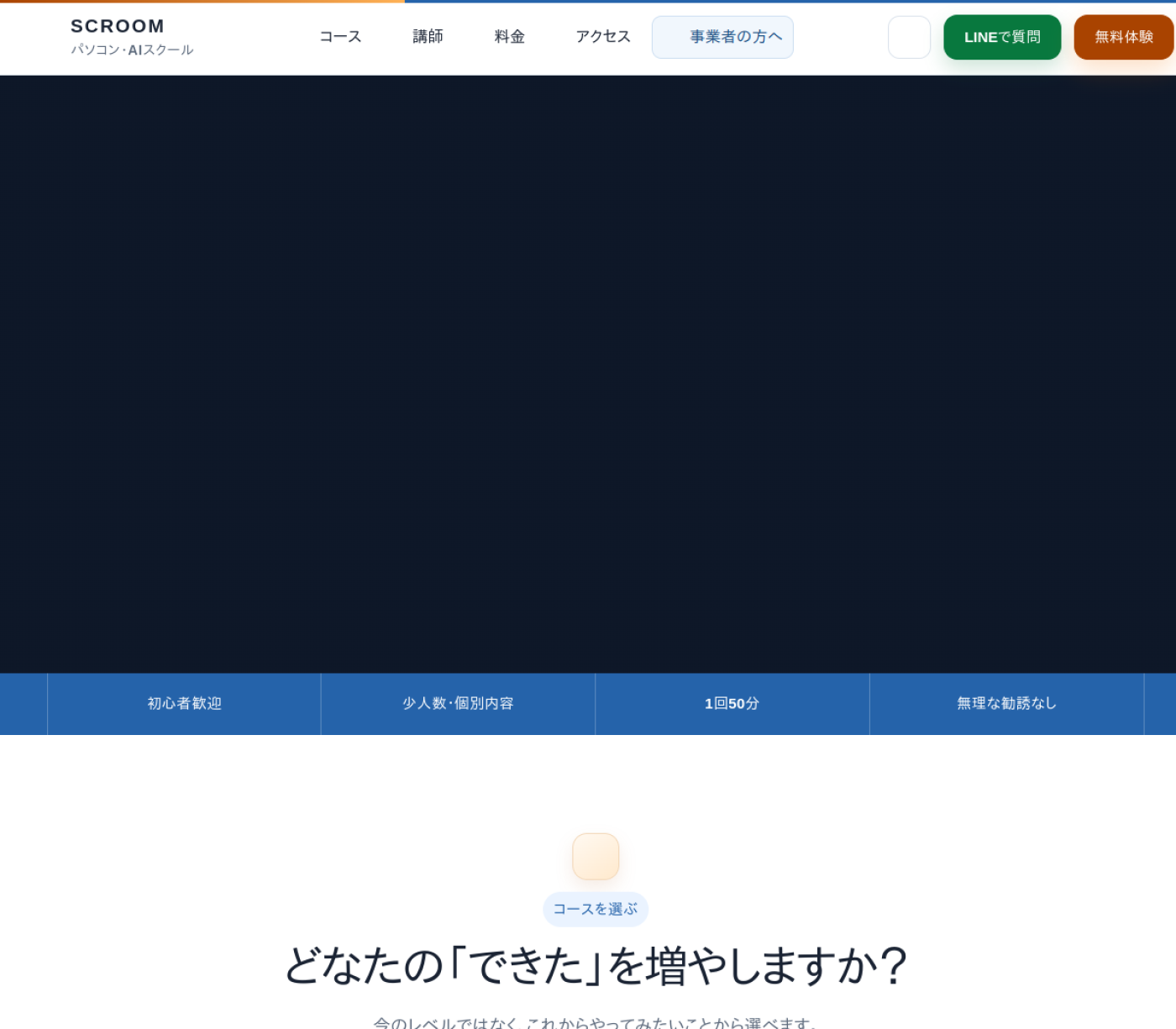 SCROOM公式サイトの参照画像