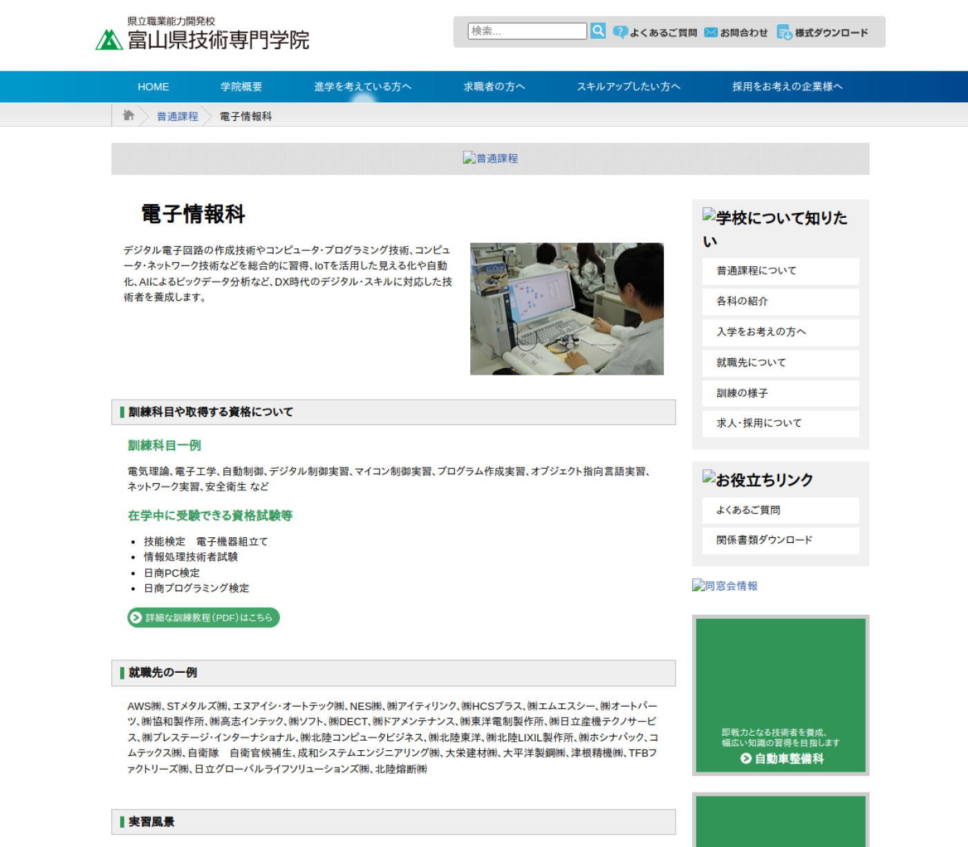 富山県技術専門学院公式サイトの参照画像