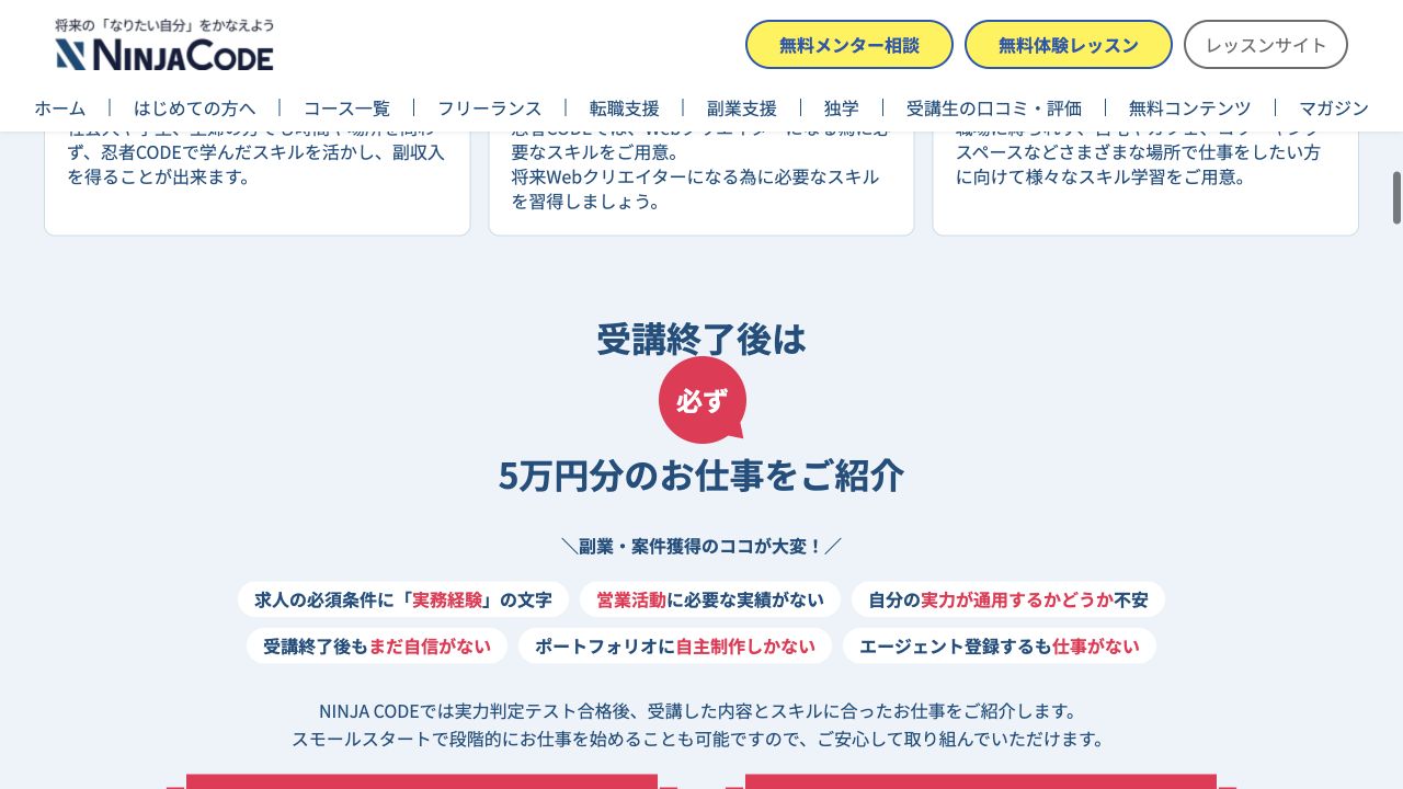 忍者CODE公式・副業案件保証プランの案内