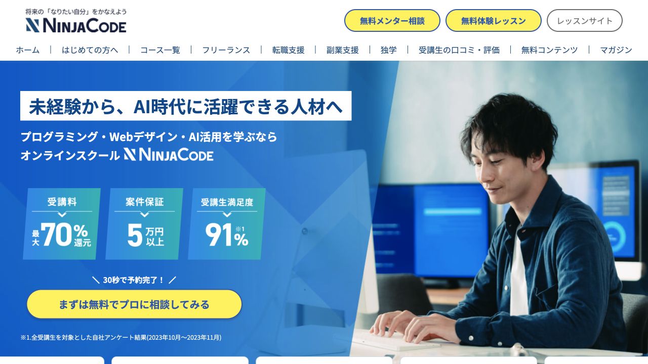忍者CODE公式サイトのトップページ（2026年9月9日撮影）