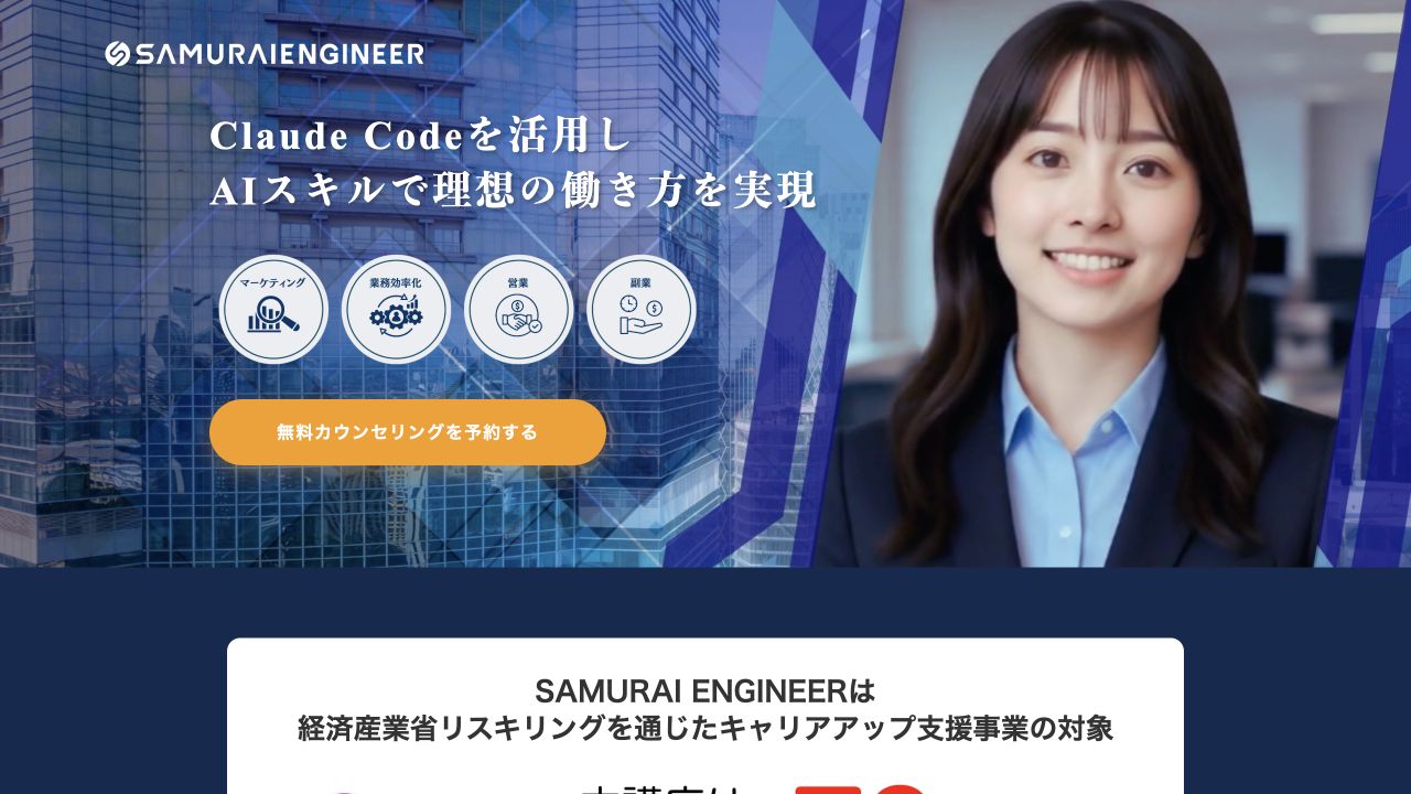 SAMURAI公式の生成AIコース紹介ページ