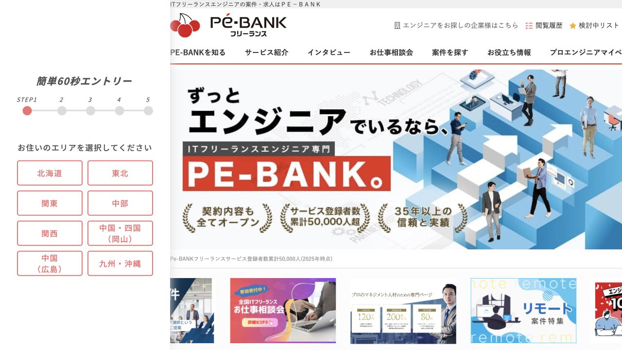 PE-BANK公式サイトのトップページ