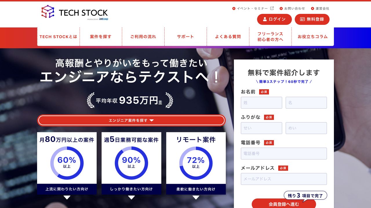 TECH STOCK公式サイトのトップページ