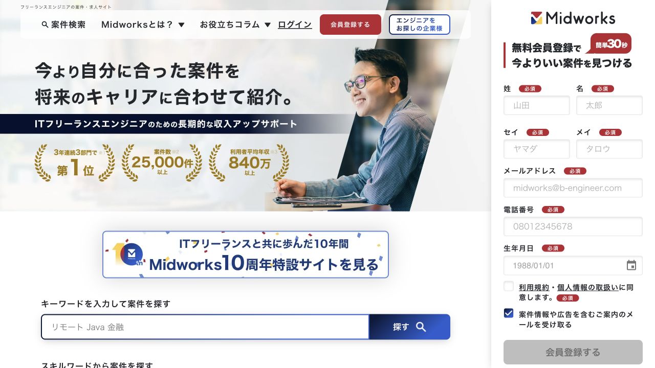 Midworks公式サイトのトップページ
