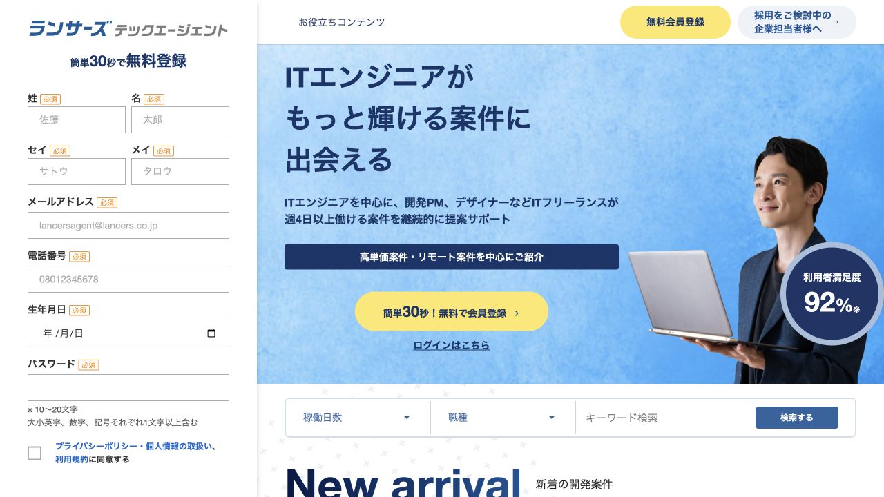 ランサーズテックエージェント公式サイトのトップページ
