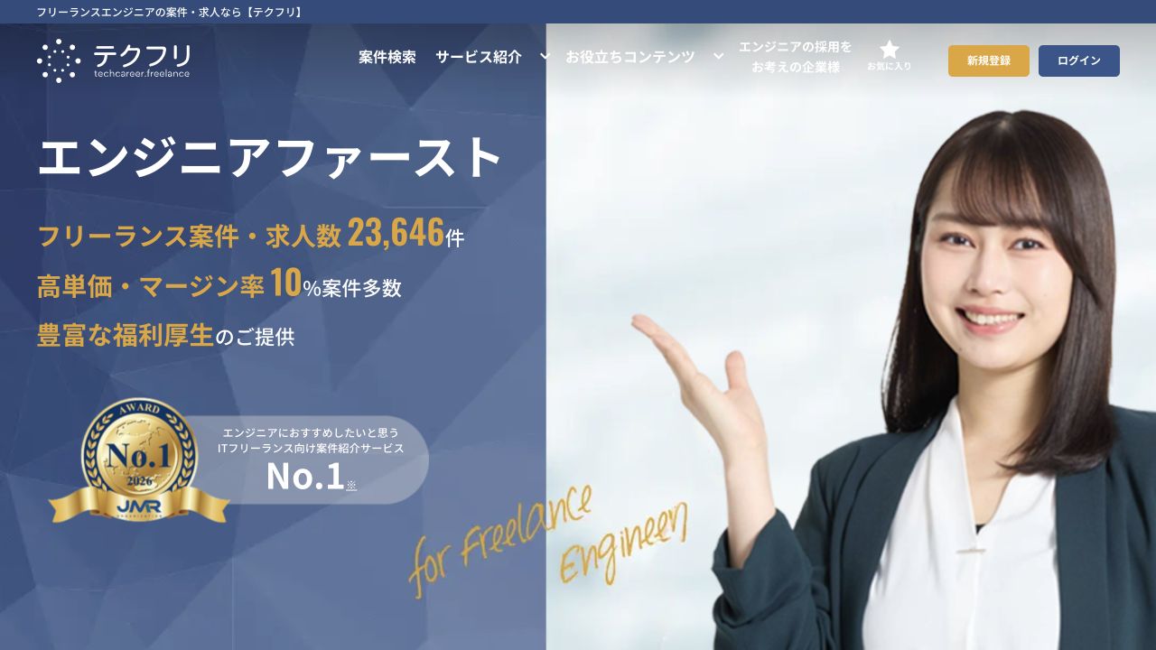 テクフリ公式サイトのトップページ