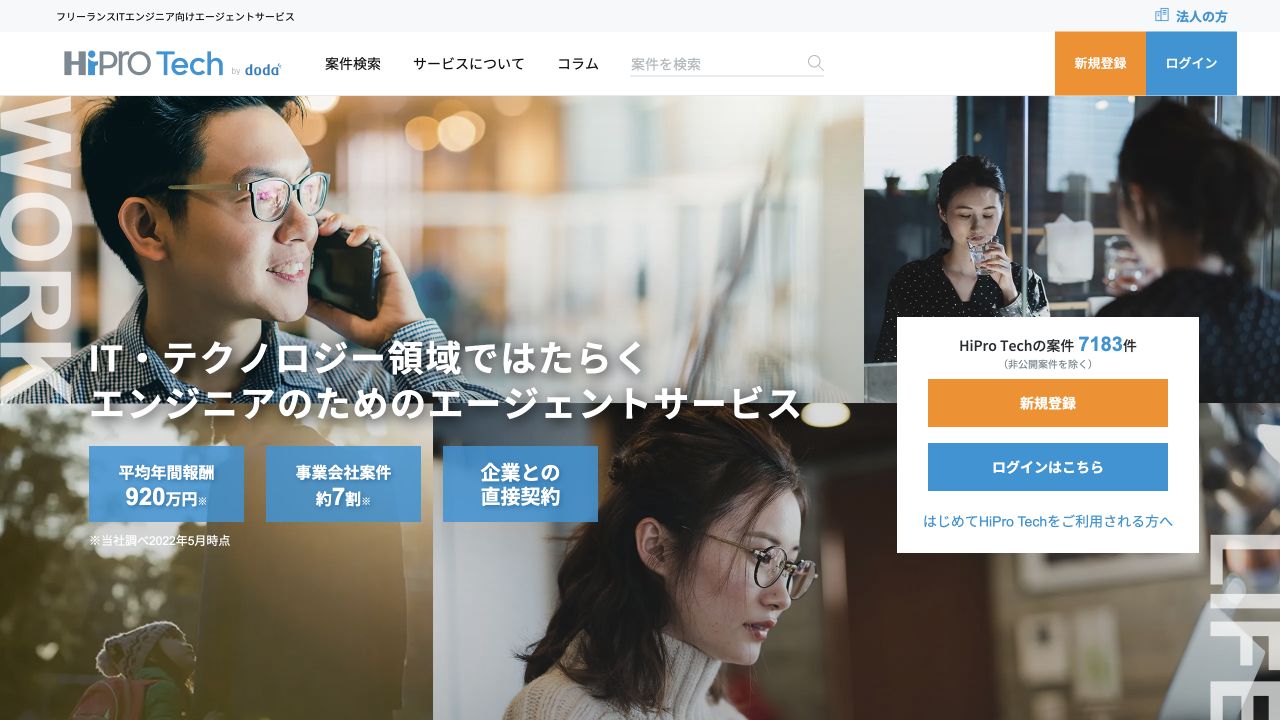 HiPro Tech公式サイトのトップページ
