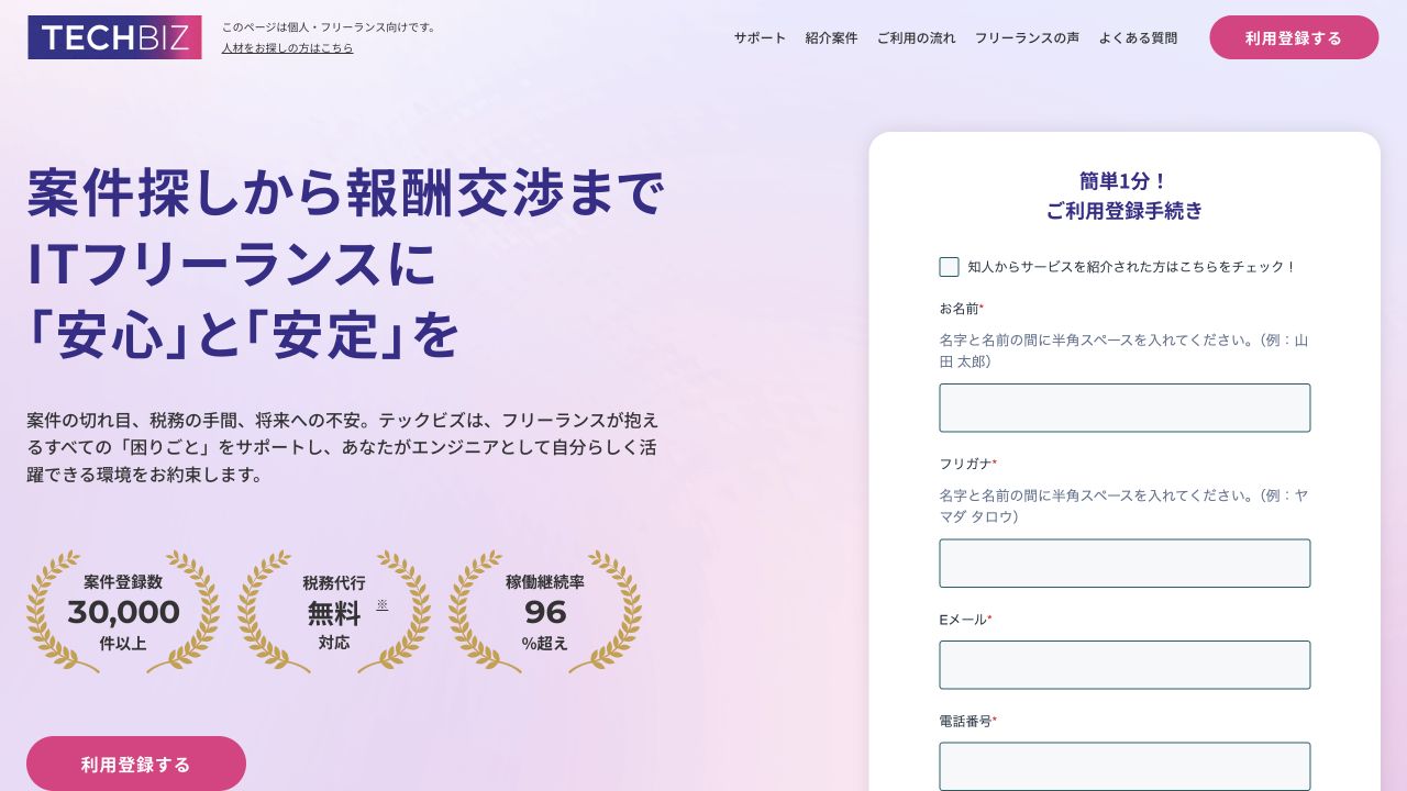 TECHBIZ公式サイトのトップページ
