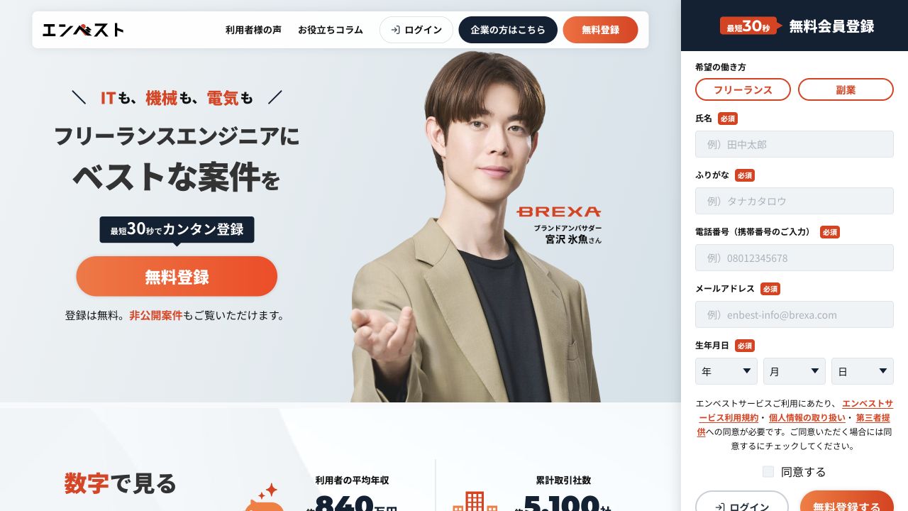 エンベスト公式サイトのトップページ