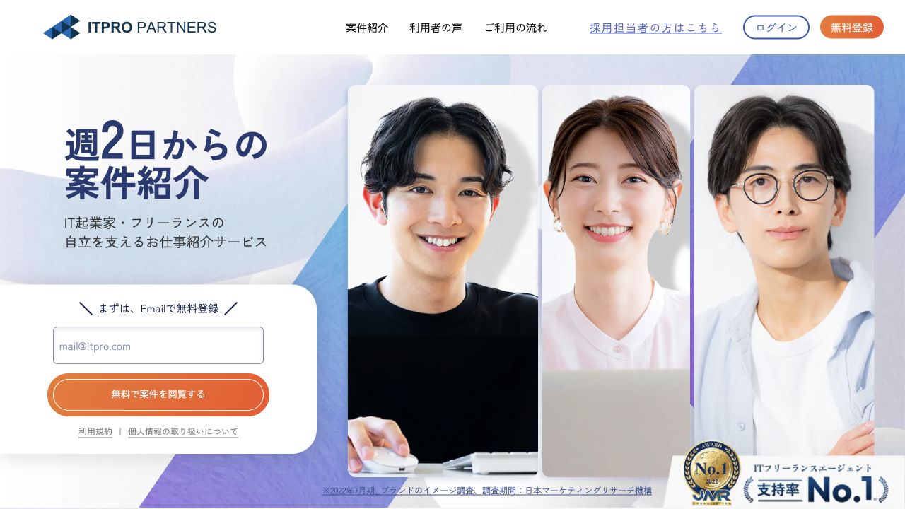 ITプロパートナーズ公式サイトのトップページ
