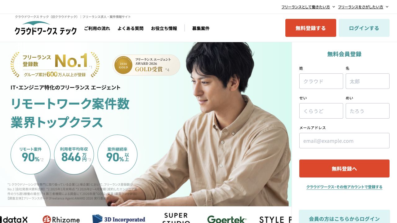 クラウドワークス テック公式サイトのトップページ