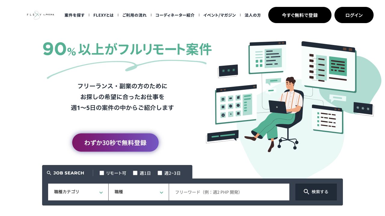 FLEXY公式サイトのトップページ