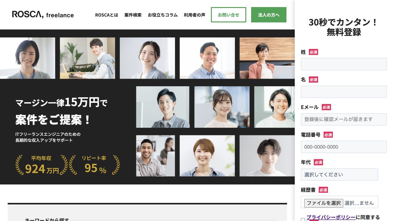 ROSCA freelance公式サイトのトップページ