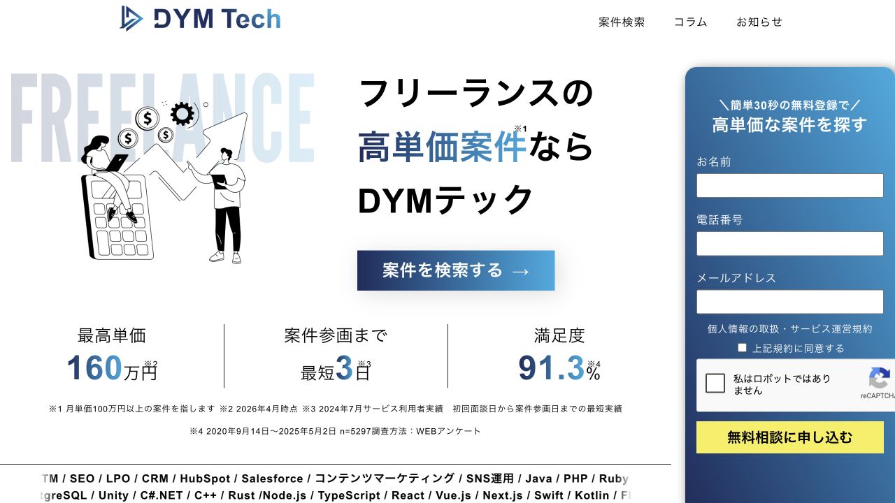DYMテック公式サイトのトップページ