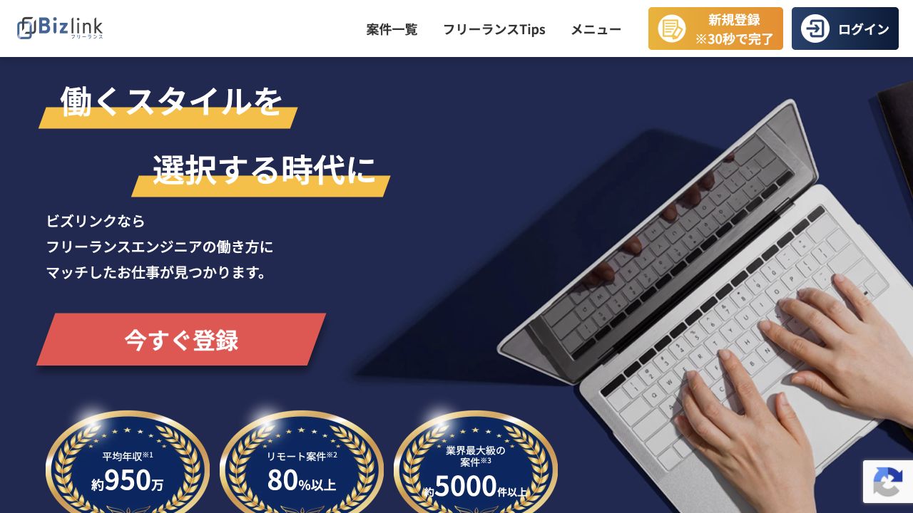ビズリンク公式サイトのトップページ