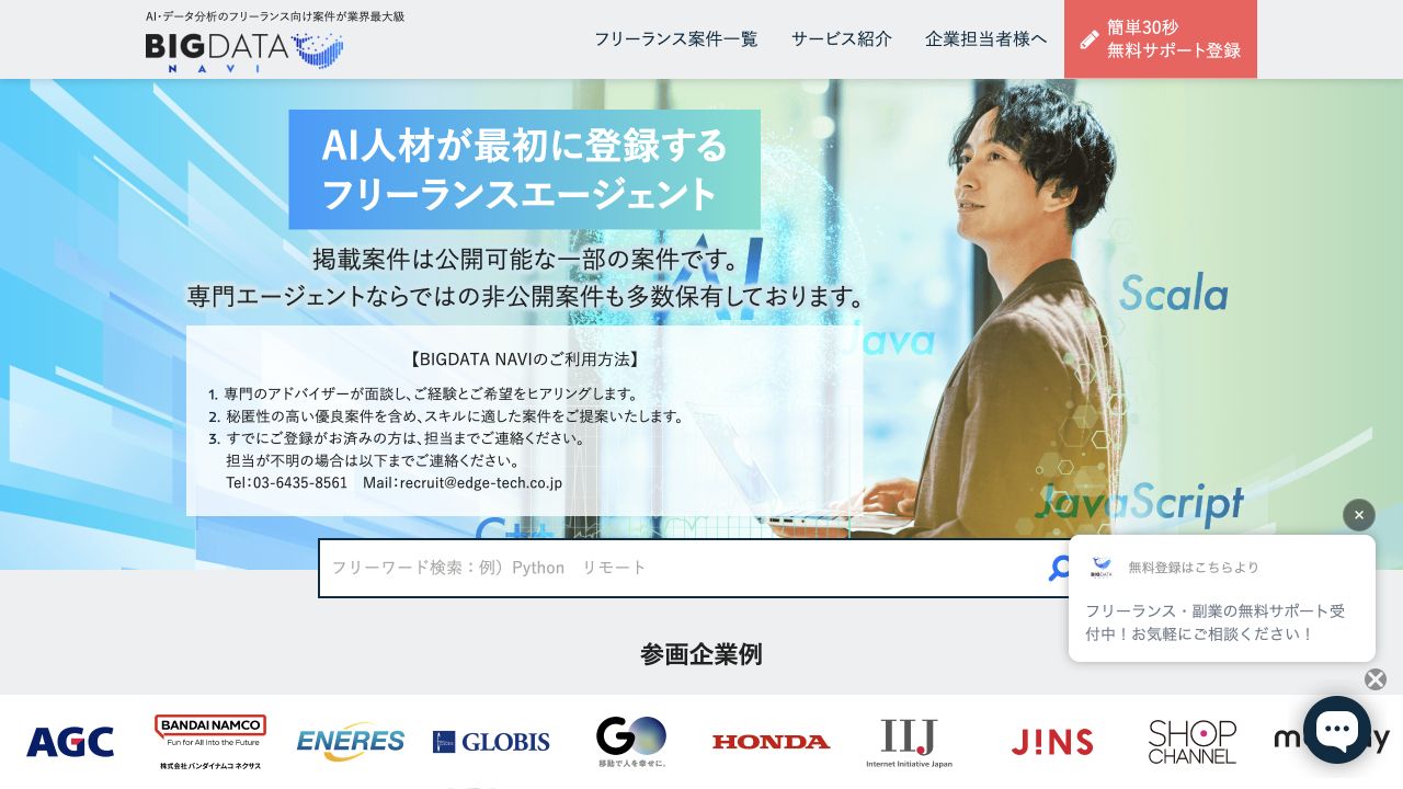 BIGDATA NAVI公式サイトのトップページ