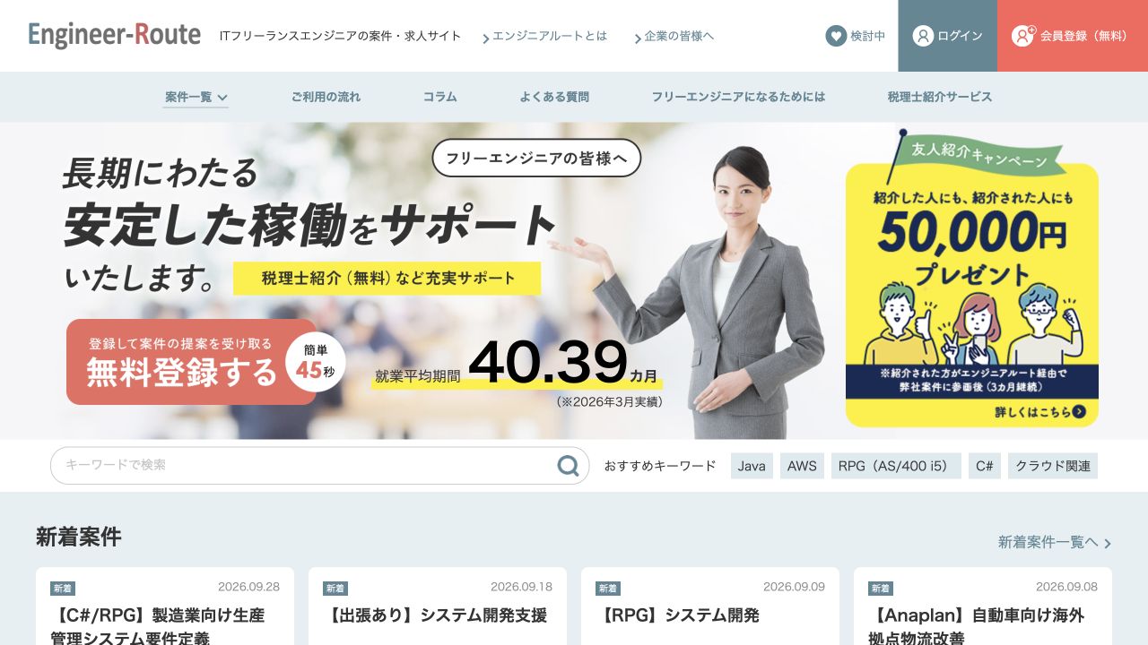 エンジニアルート公式サイトのトップページ