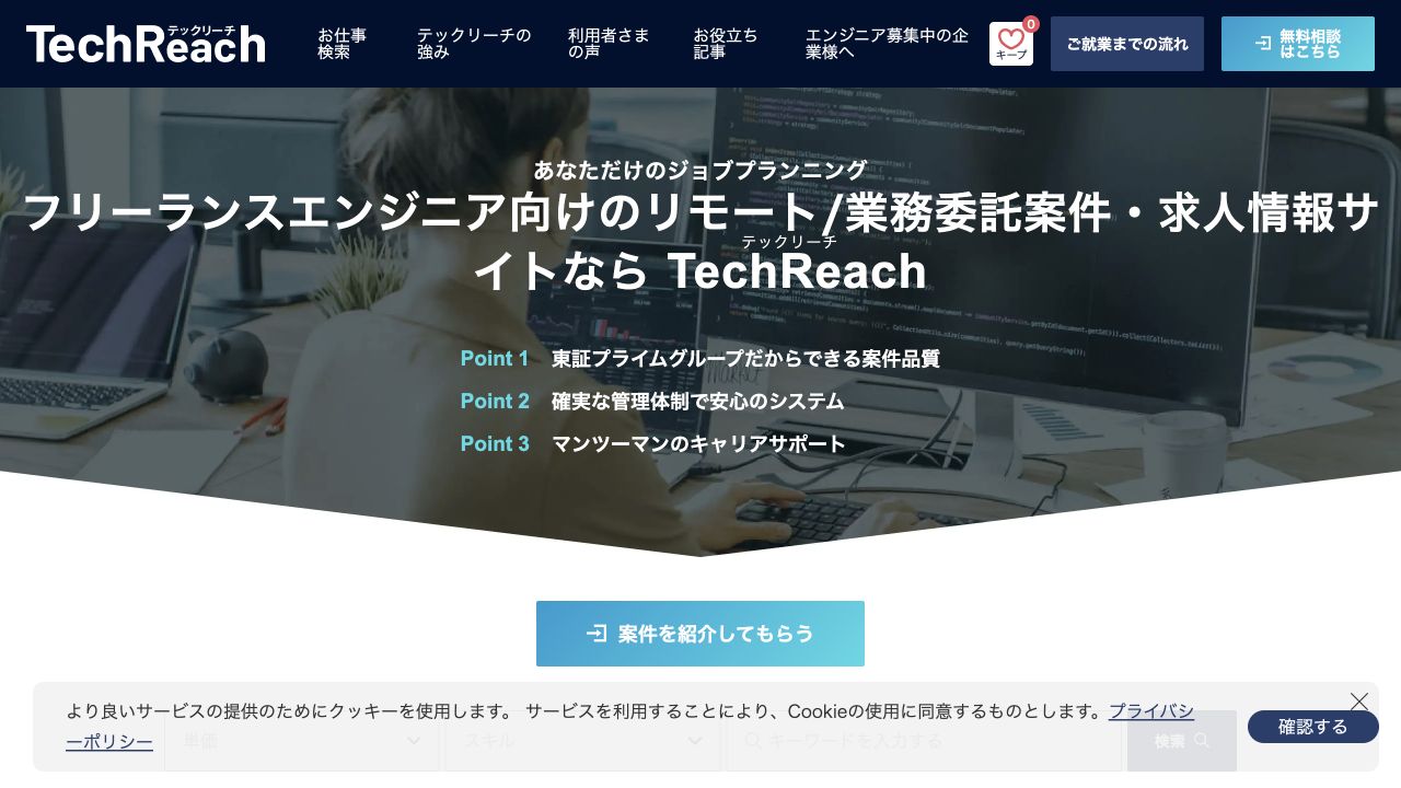 TechReach公式サイトのトップページ