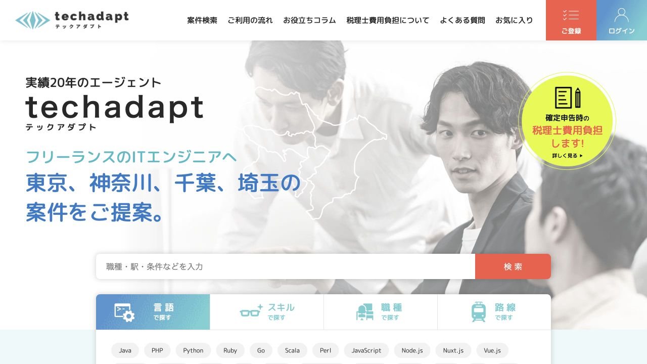 techadapt公式サイトのトップページ
