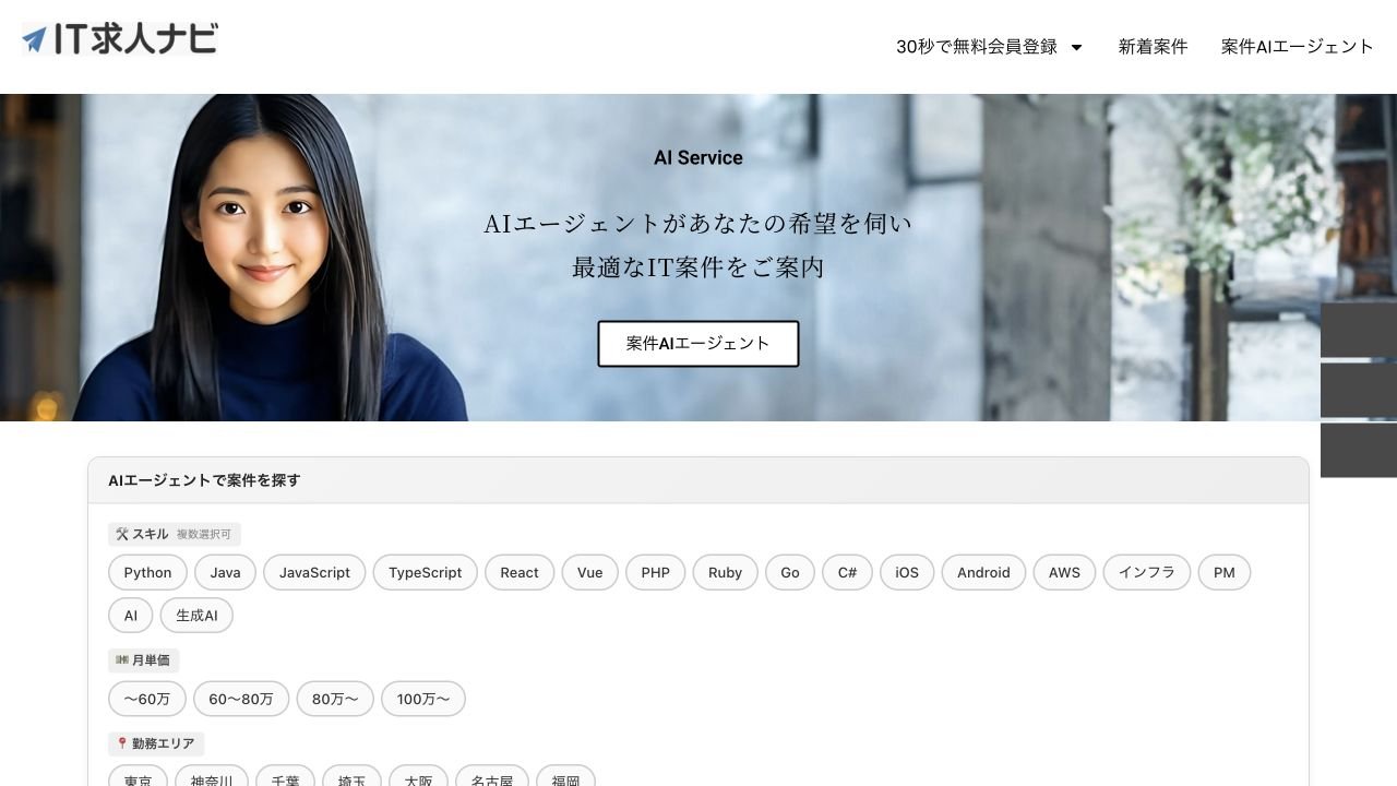 IT求人ナビ フリーランス公式サイトのトップページ