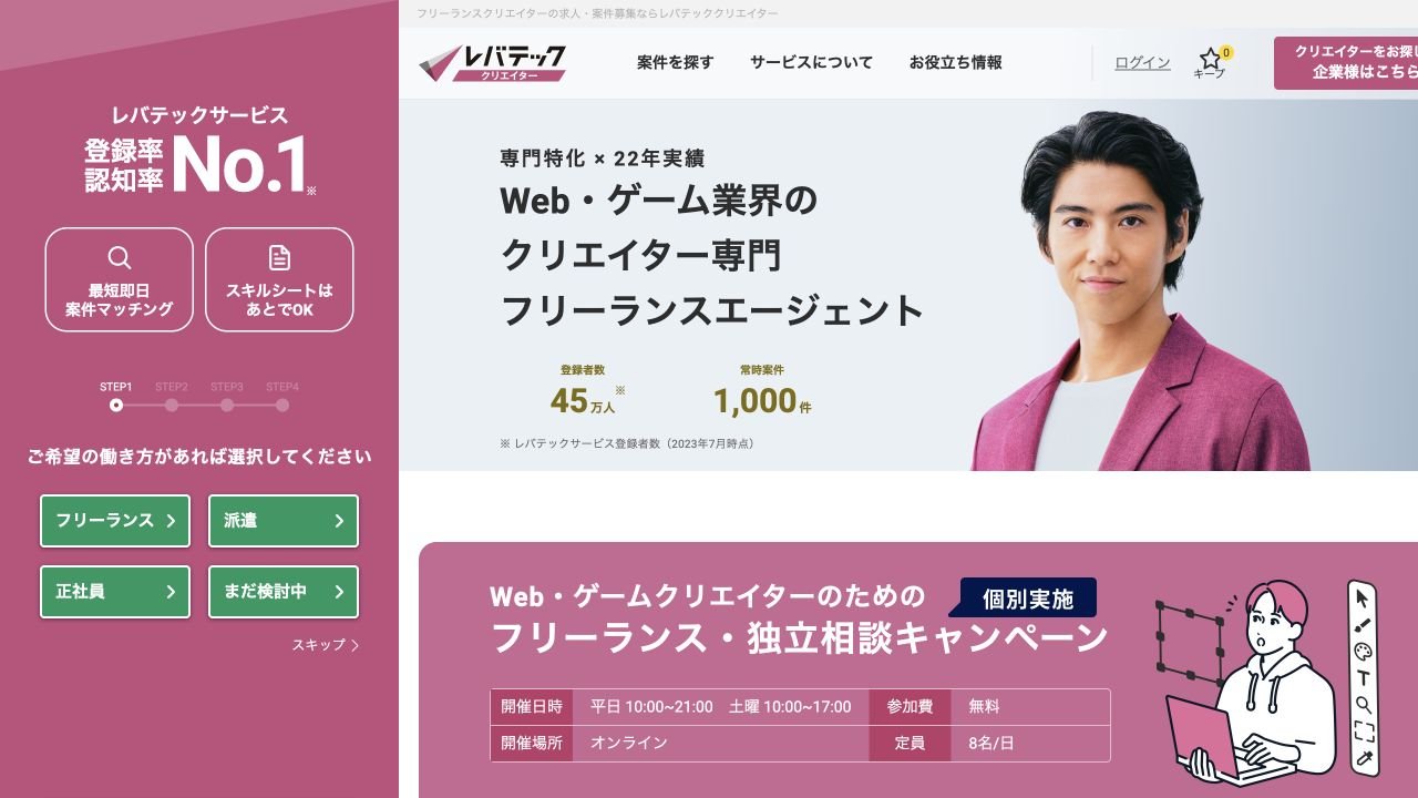 レバテッククリエイター公式サイトのトップページ