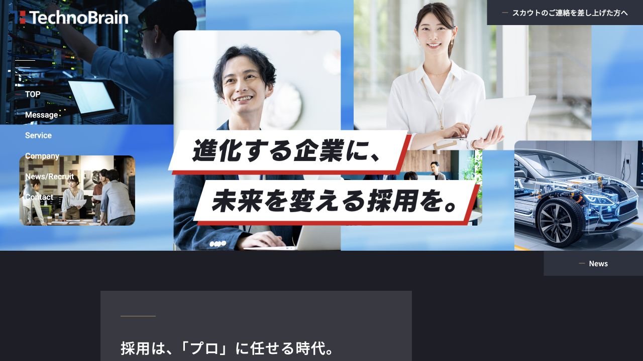 テクノブレーン公式サイトのトップページ
