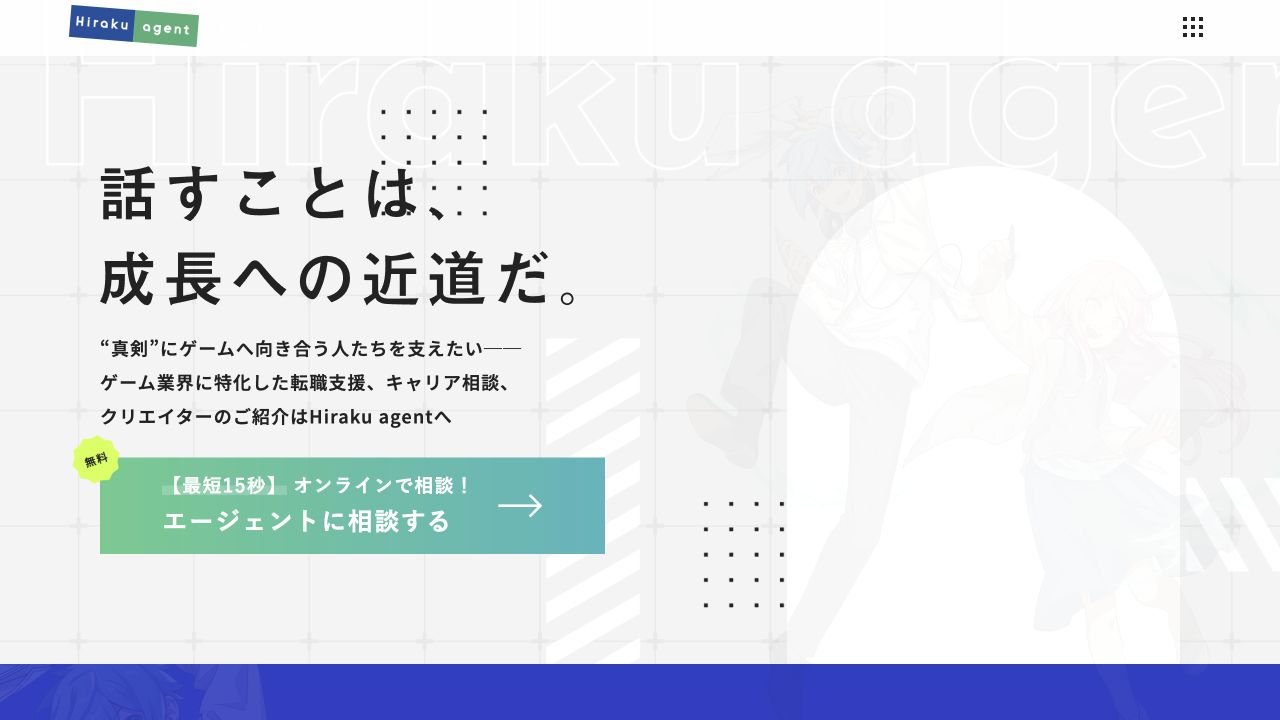 Hiraku agent公式サイトのトップページ