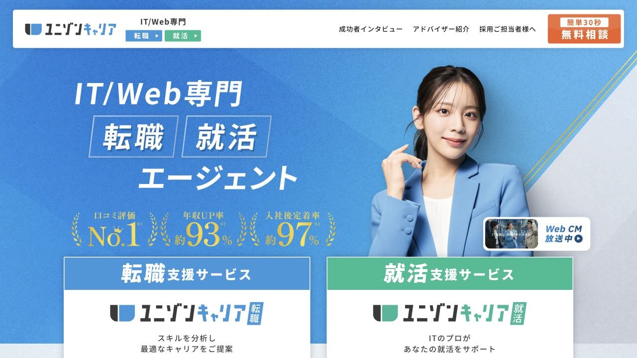ユニゾンキャリア公式サイトのトップページ
