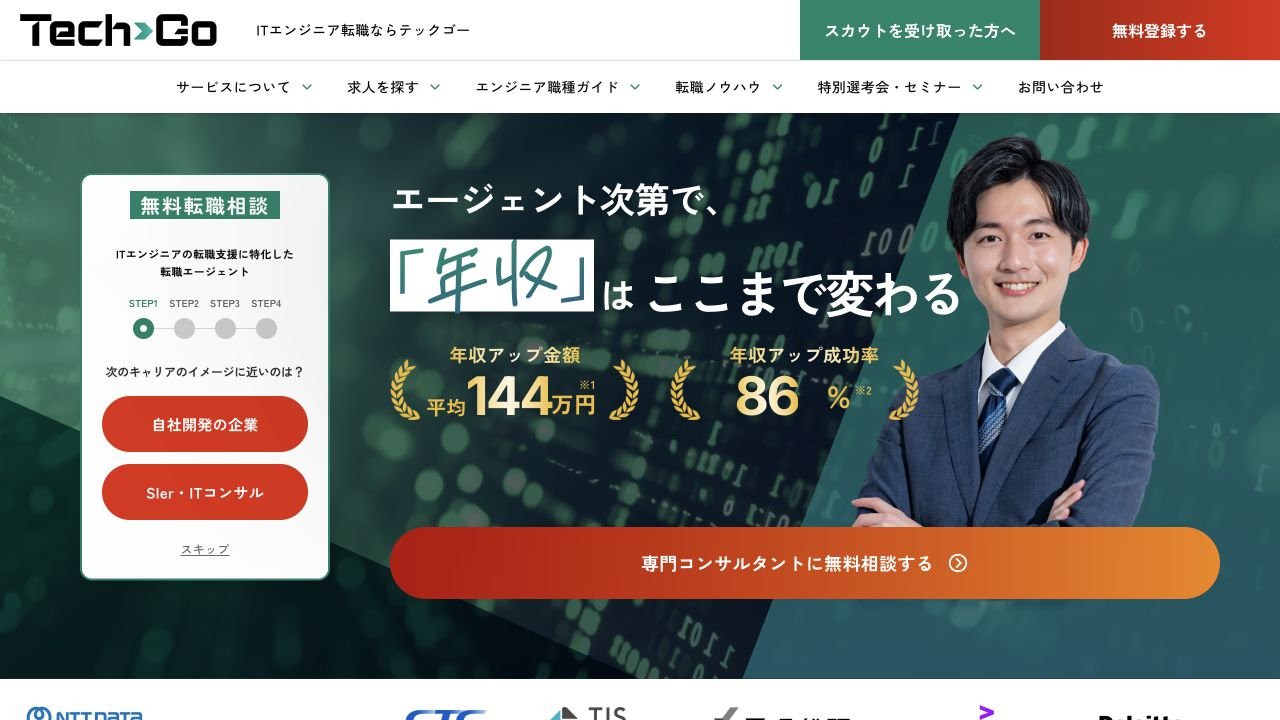 Tech-Go公式サイトのトップページ