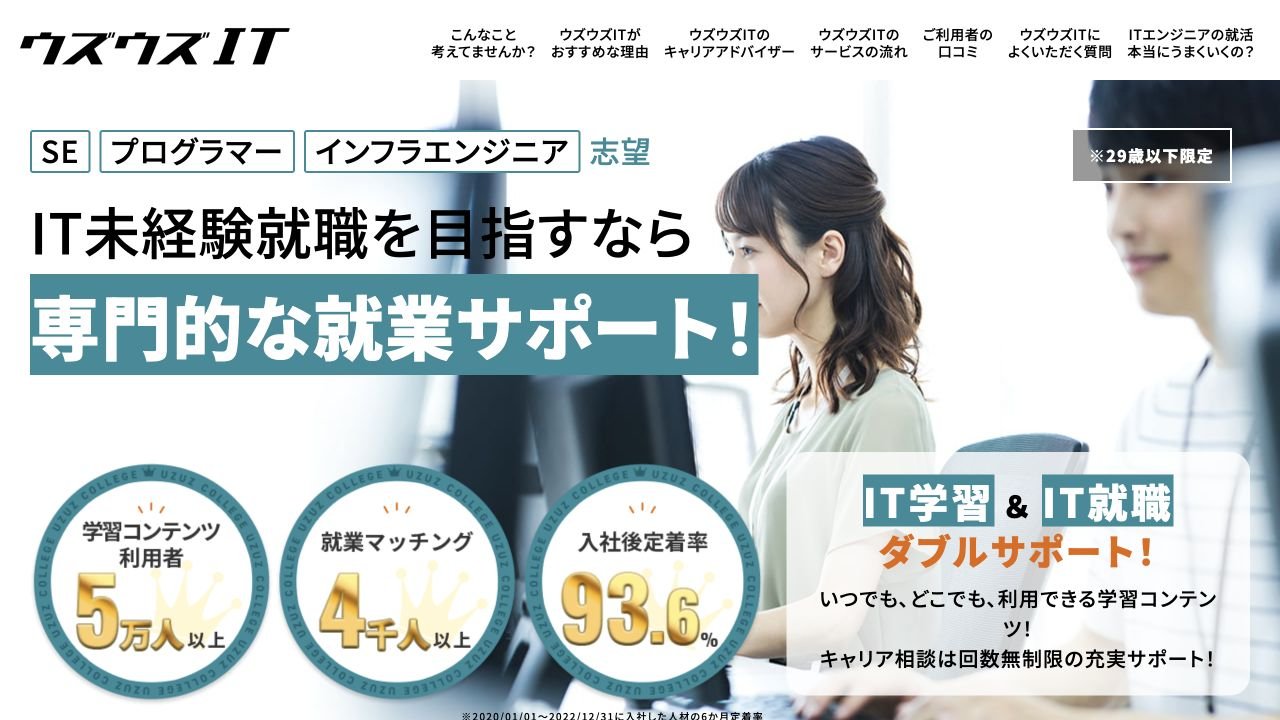ウズウズIT公式サイトのトップページ