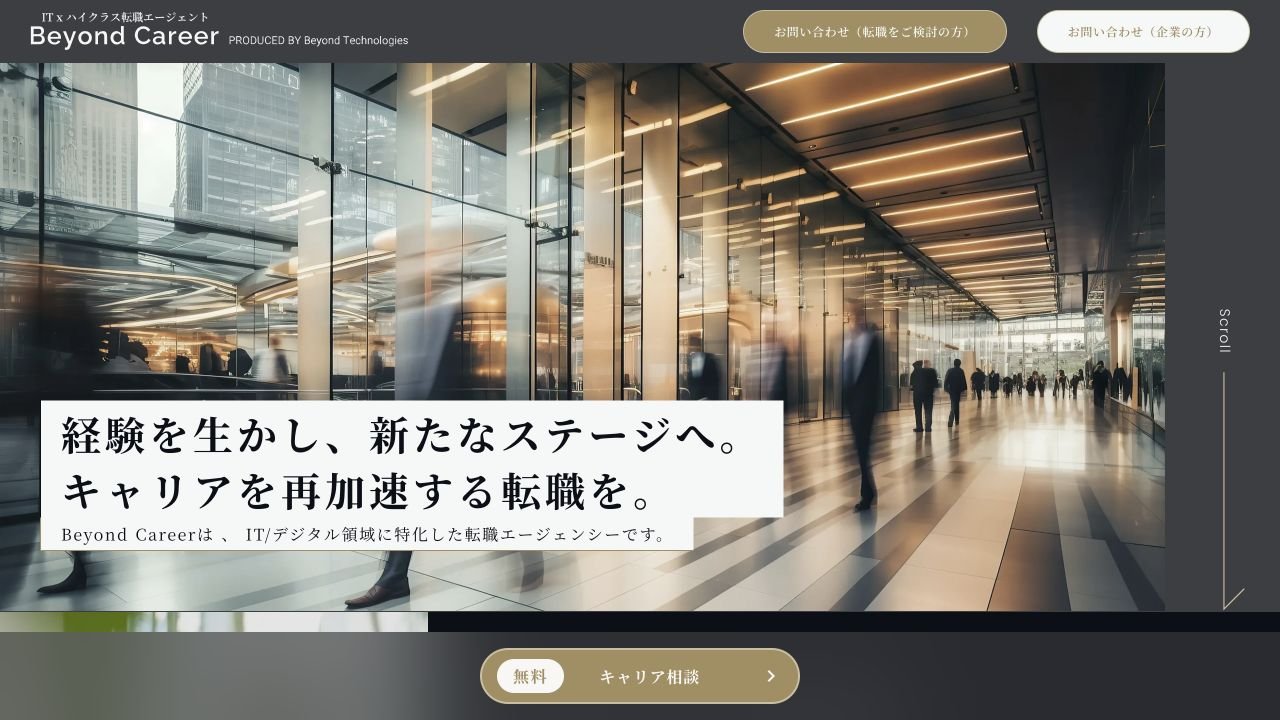 Beyond Career公式サイトのトップページ