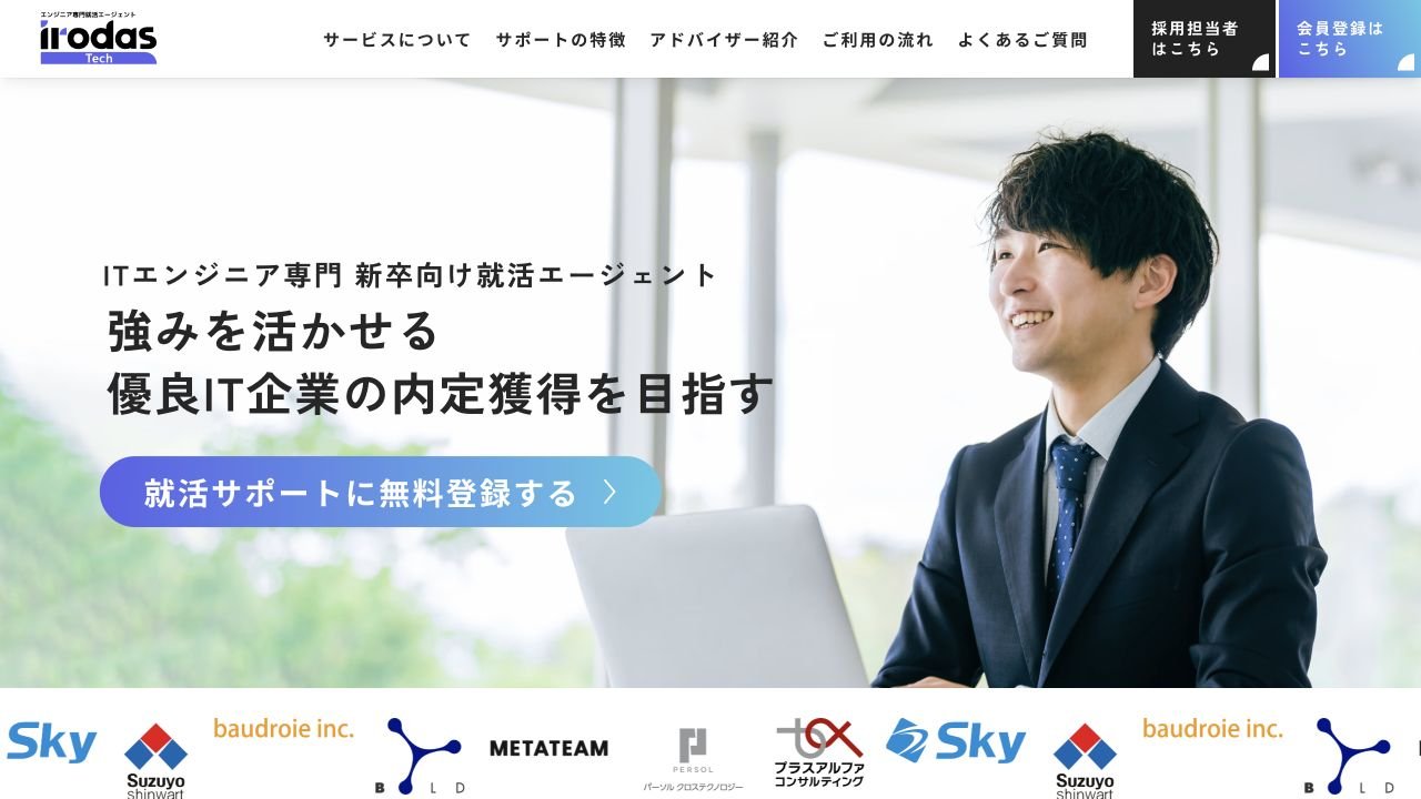 イロダステック公式サイトのトップページ